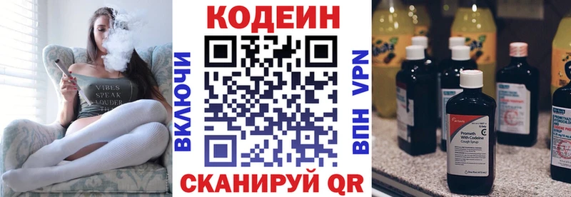 Codein напиток Lean (лин)  Купить  Истра 